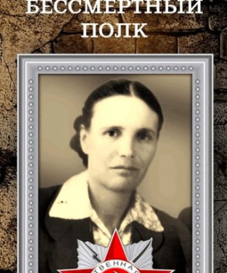 Тюрина Мария Спиридоновна