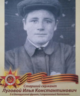 Луговой Илья Константинович