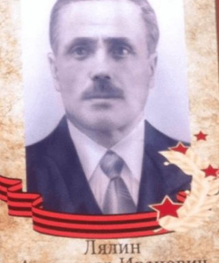 Лялин Александр Иванович