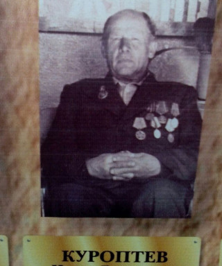 Куроптев Никон Георгиевич