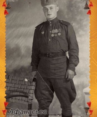 Афанасьев Клим Тимофеевич