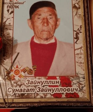 Зайнуллин Сунагат Зайнуллович