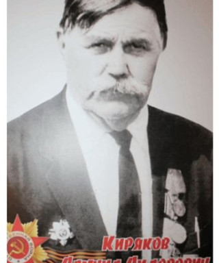 Киряков Самуил Сидорович
