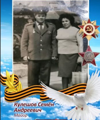 Кулешов Семён Андреевич