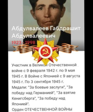 Абдулвалеев Габдрашит Абдулвалеевич