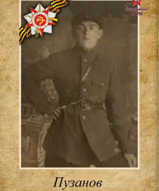 Пузанов Дмитрий Андреевич
