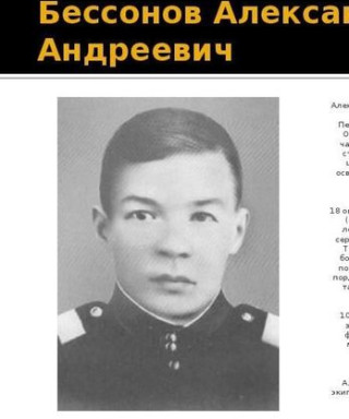 Бессонов Александр Андреевич