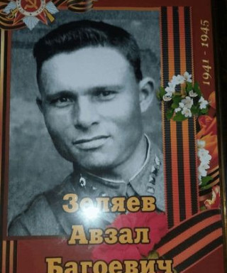 Зеляев Авзал Багоевич