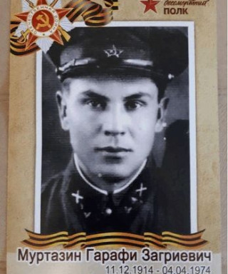 Муртазин Гарафи Загриевич