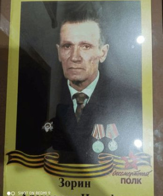 Зорин Александр Иосифович