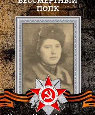 Манина Мария Андреевна