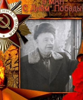 Воинов Иван Демьянович