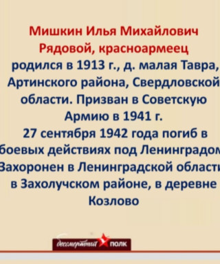 Мишкин Илья Михайлович