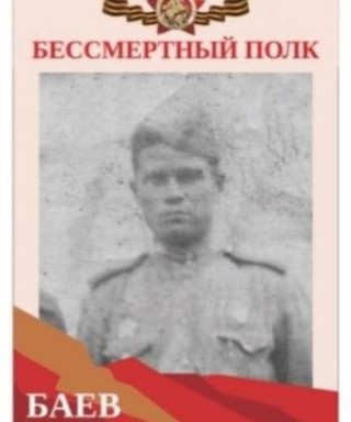 Баев Михаил Семенович