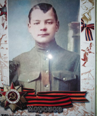 Морозов Михаил Григорьевич