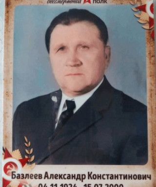 Базлеев Александр Константин