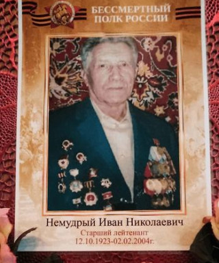 Немудрый Иван Николаевич