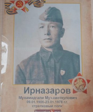 Ирназаров Зуфар Мухаметкулович