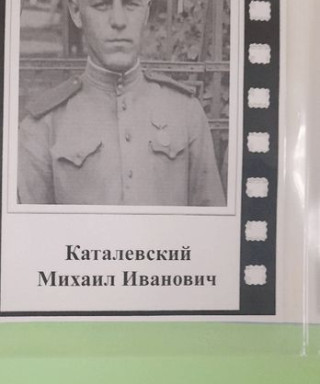 Каталевский Михаил Иванович
