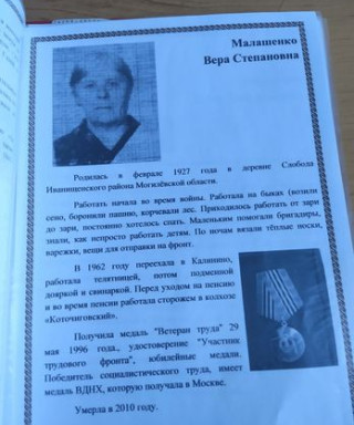 Малашенко Вера Степановна