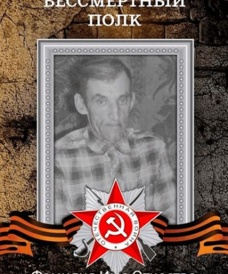 Конюхов Иван Гаврилыч