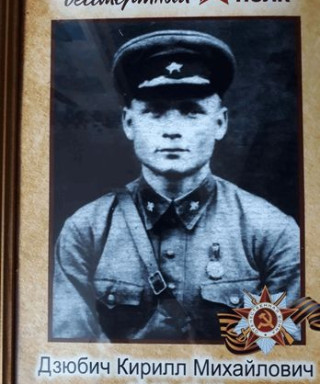 Дзюбич Кирилл Михайлович