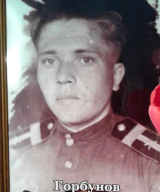 Горбунов Михаил Васильевич