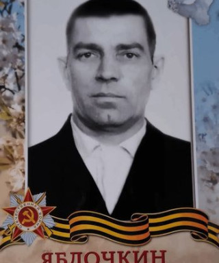 Яблочкин Леонид Алексеевич