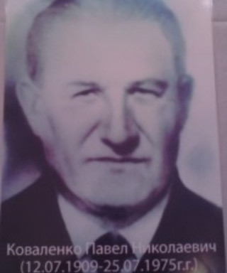 Коваленко Павел Николаевич
