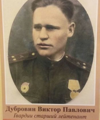 Дубровин Виктор Павлович