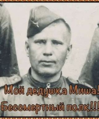 Панькин Михаил