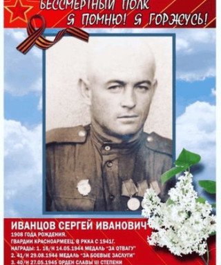 Иванцов Сергей Иванович