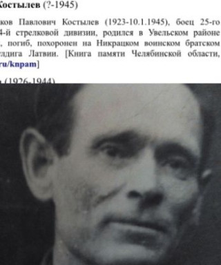 Костылев Яков Павлович