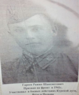 Гареев Ражяп Шаяхметович