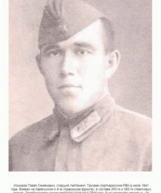 Изъюров Павел