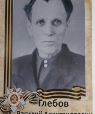 Глебов Василий Александрович