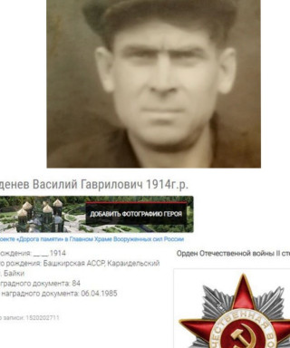 Феденёв Василий Гаврилович