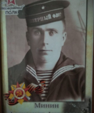 Минин Александр Андреевич