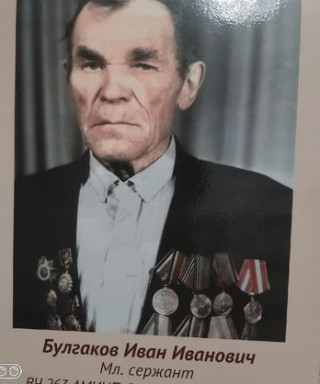 Булгаков Иван Иванович