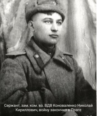 Коноваленко Николай Кириллович