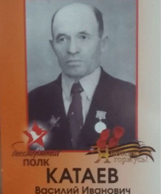 Катаев Василий Иванович