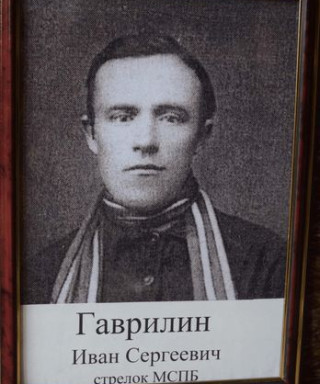 Гаврилин Иван Сергеевич