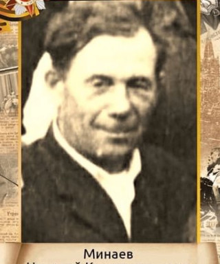 Минаев Николай Константинович
