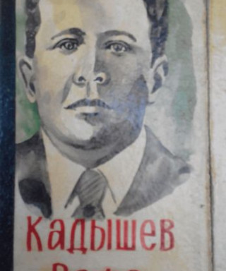 Кадышев Вафа Каримович