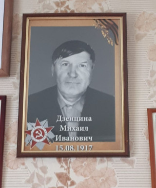 Дзецина Михаил Иванович