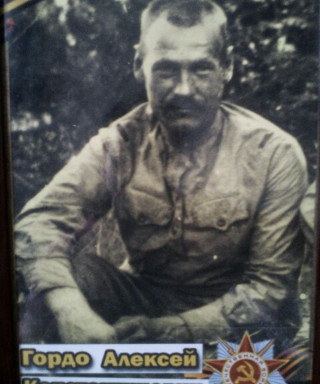 Гордо Алексей Константинович