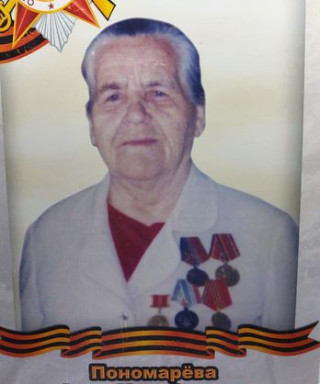 Пономарева Анна Михайловна