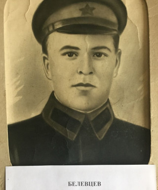 Белевцев Иосиф Васильевич