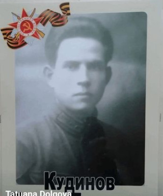 Кудинов Павел Петрович