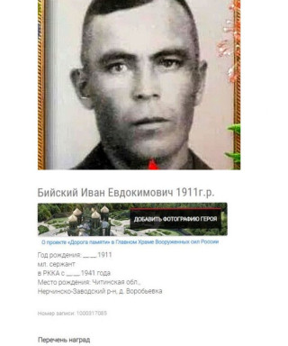 Бийский Иван Евдокимович